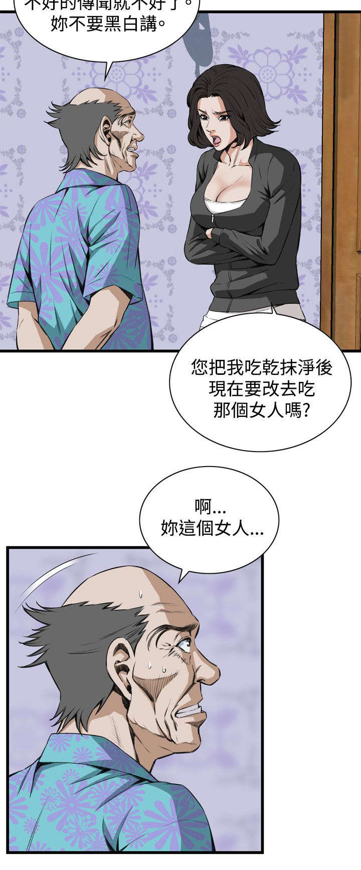 窥视者2季完整版免费漫画,第37章：吃饭2图