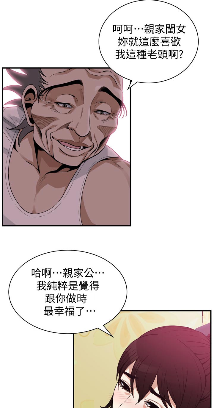 窥视者2021完整版免费观看漫画,第235章：难以形容2图