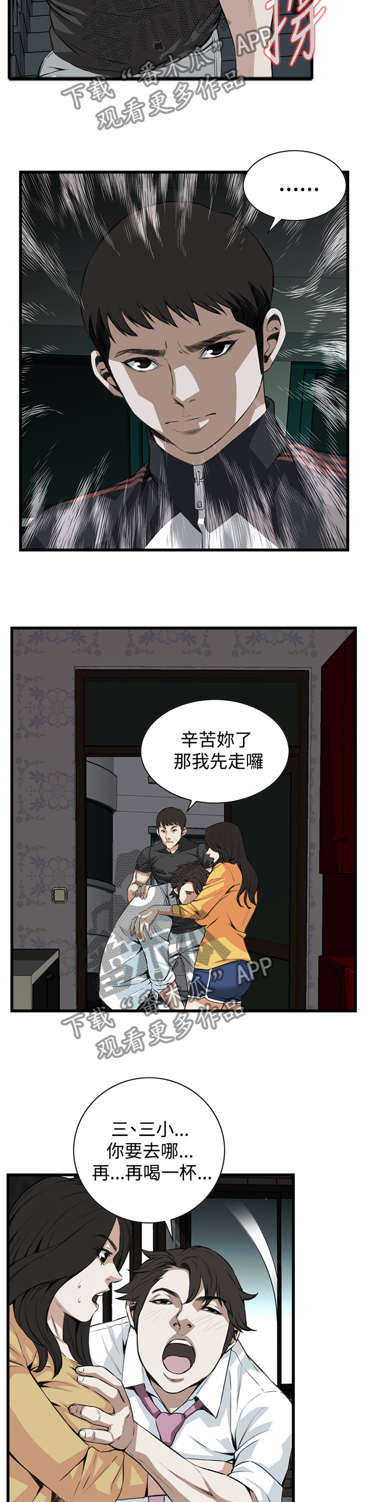 窥视者2免费观看漫画,第54章：酒后乱来2图