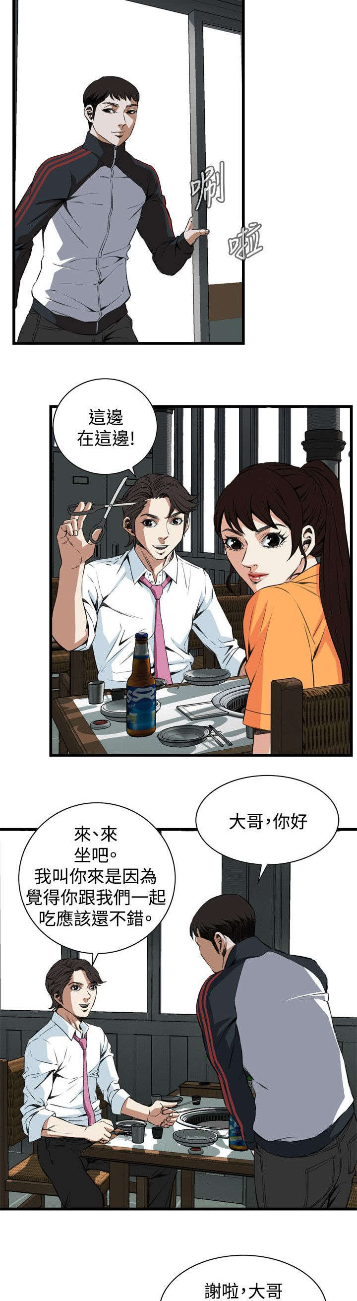 窥视者2017在线观看完整版免费中文版漫画,第38章：撞破1图