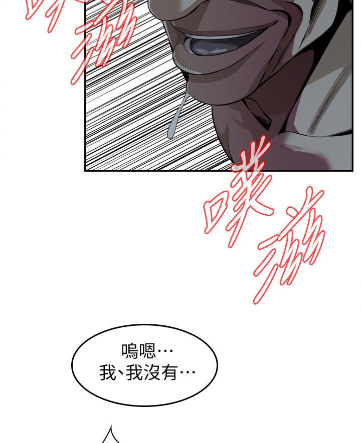 窥视者2021漫画,第270章：你到底是怎么了2图