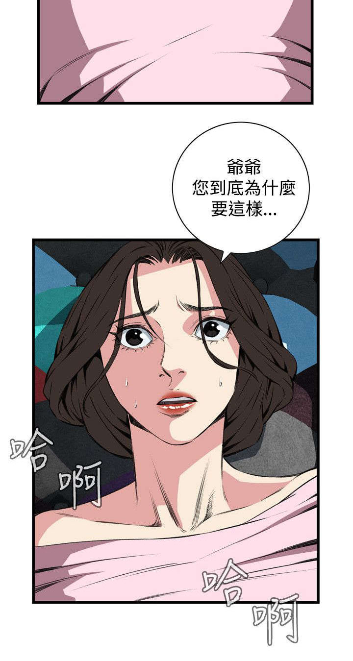 窥视者2021完整版免费看电影漫画,第34章：被惩罚2图