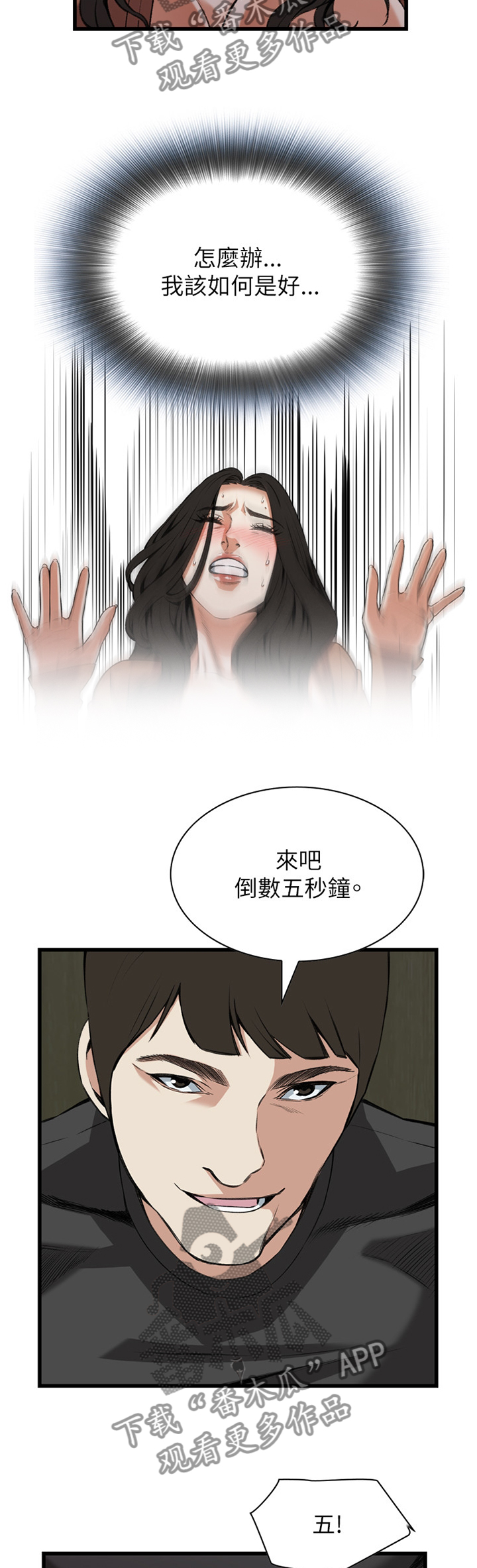 窥视者2021完整版免费看电影漫画,第85章：现场1图