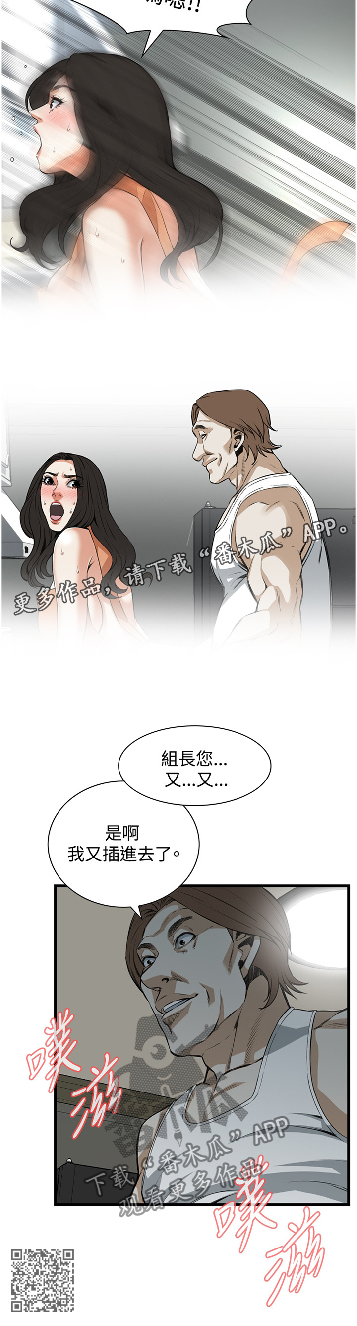 窥视者2021漫画,第70章：口是心非1图