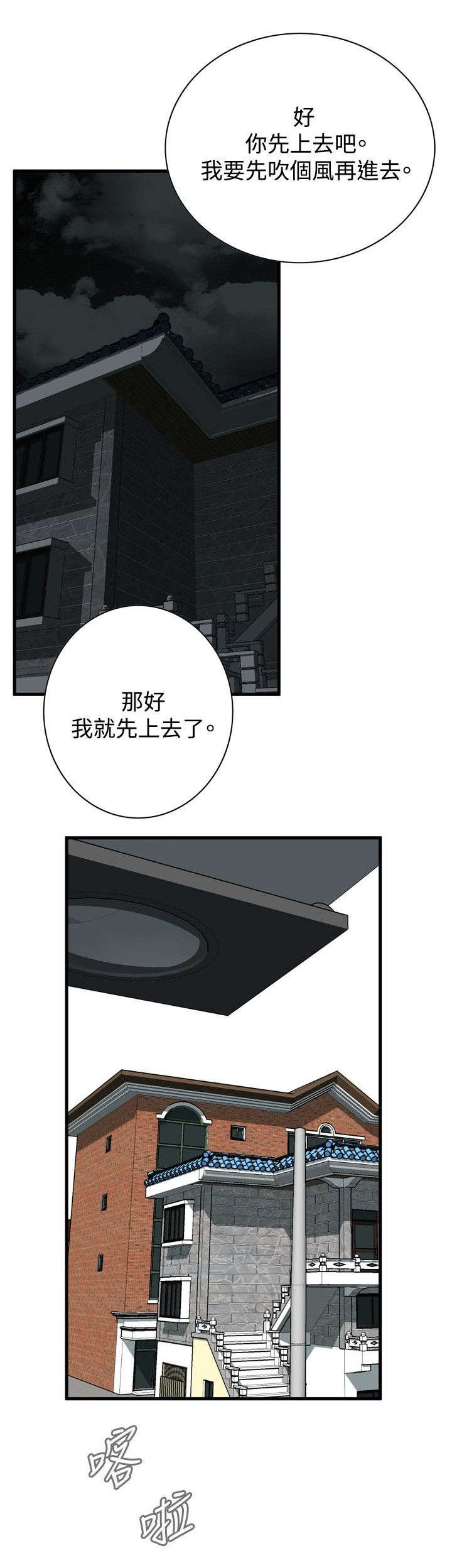 窥视者2韩国原版漫画,第13章：跟踪2图