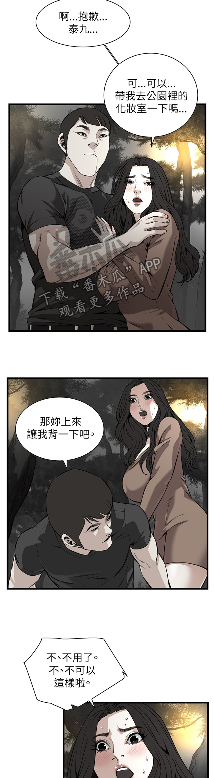 窥视者2017在线观看完整版免费中文版漫画,第82章：偶遇1图