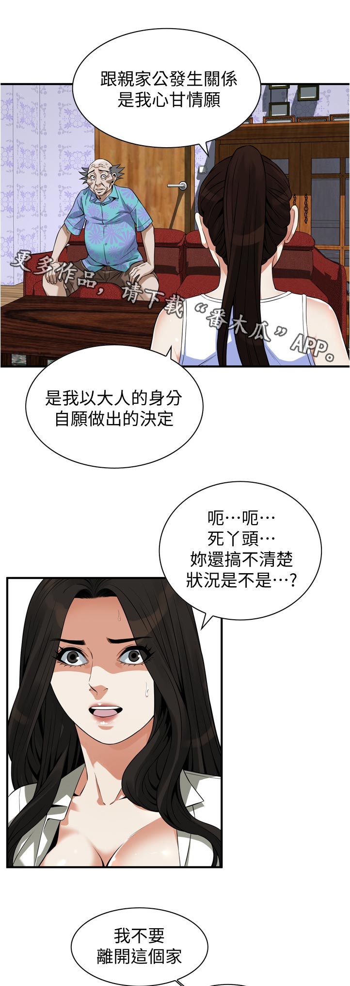 窥视者2免费观看漫画,第297章：被发现了1图