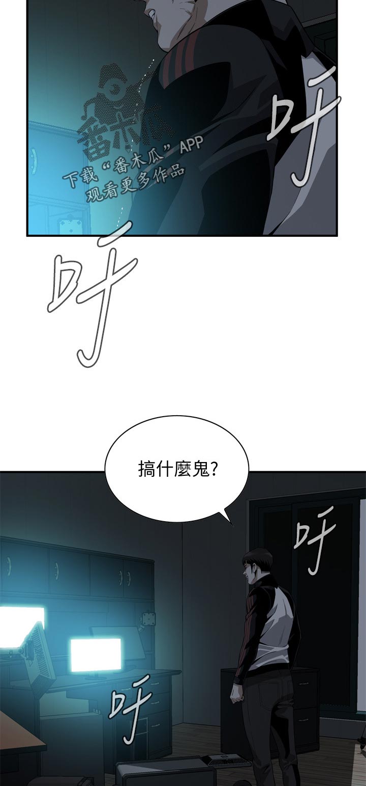 窥视者2021完整版免费观看漫画,第231章：搞什么鬼1图