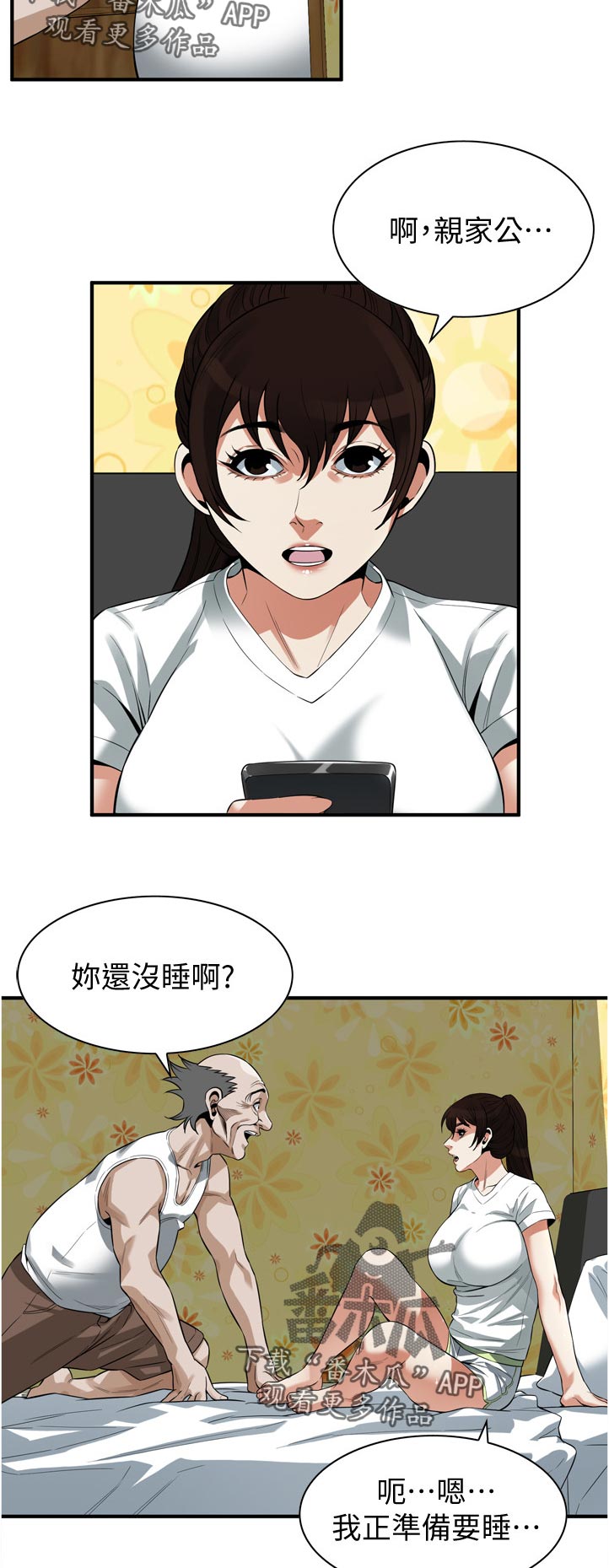 窥视者2017漫画,第288章：嘱咐1图