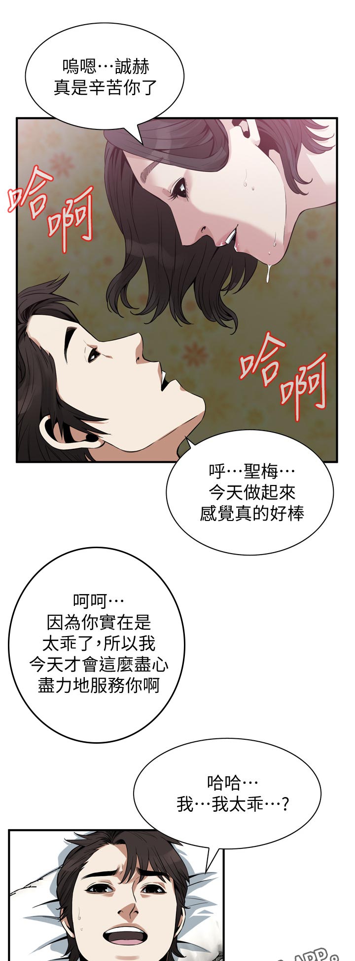 窥视者2韩漫全集免费观看漫画,第224章：如你所愿1图