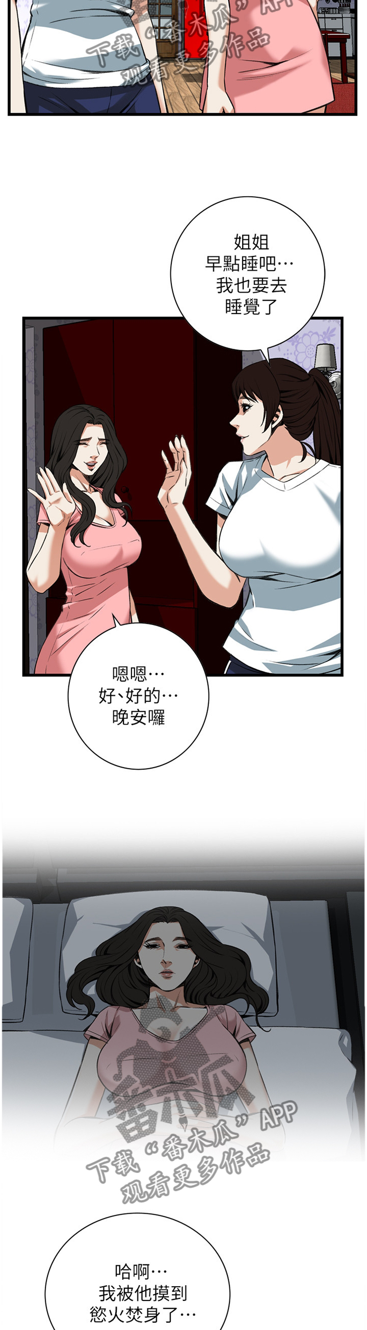 窥视者20集完整版漫画,第97章：正是时候1图