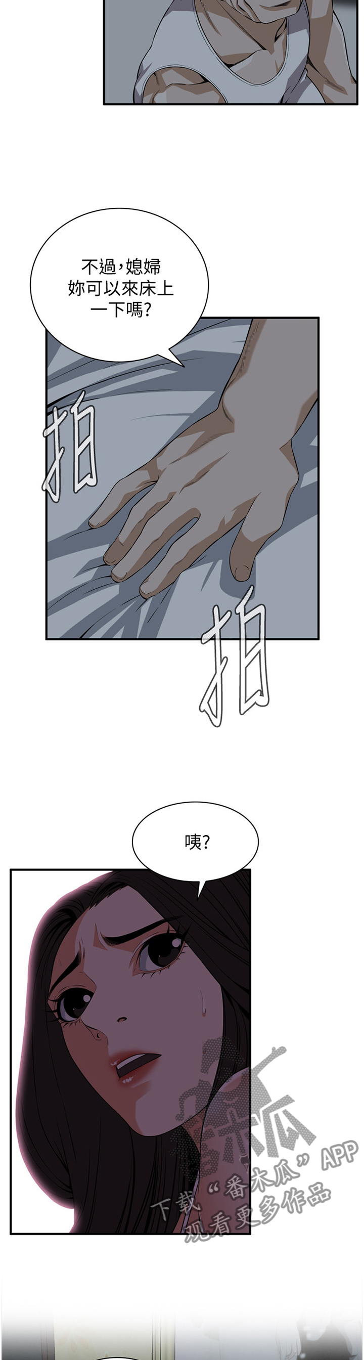 窥视者2021完整漫画,第126章：辛苦你了1图