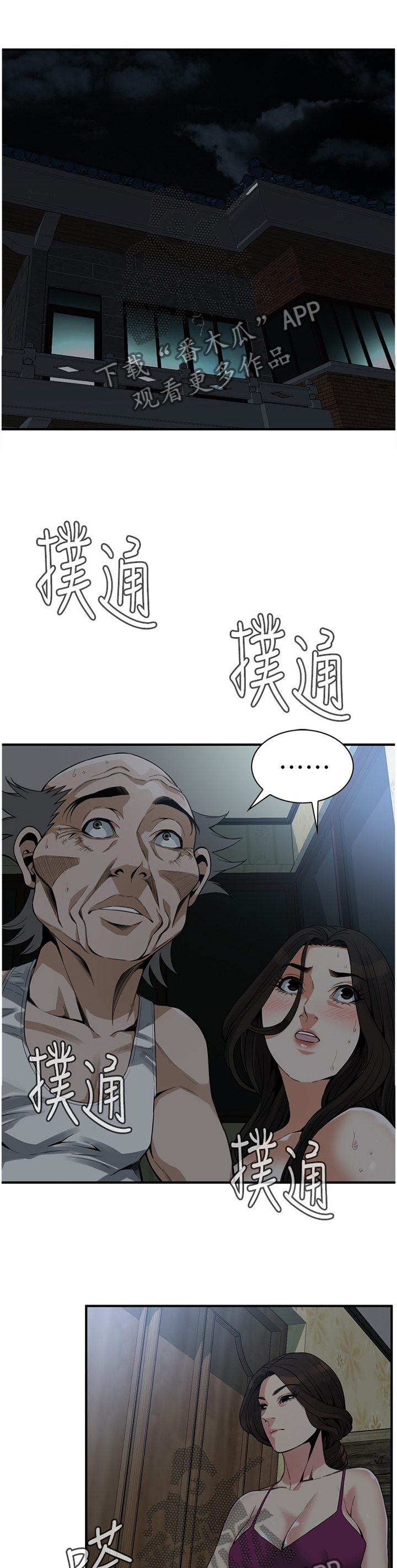 窥视者2017迅雷下载漫画,第172章：心愿1图