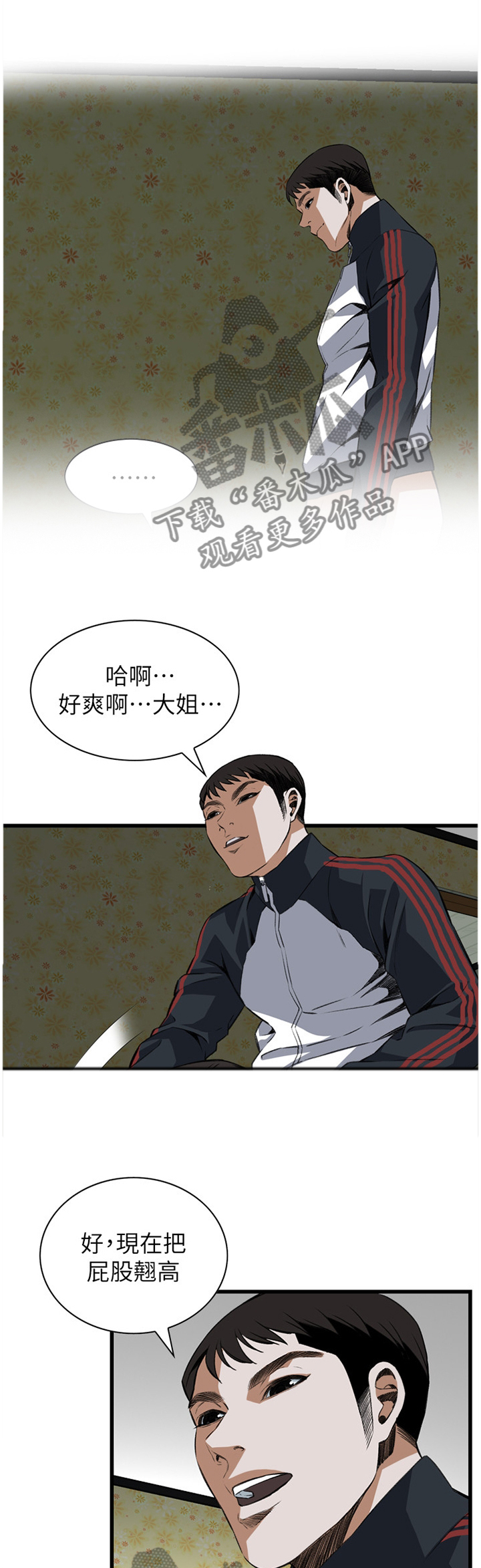 窥视者2017在线观看完整版免费中文版漫画,第104章：凄惨1图