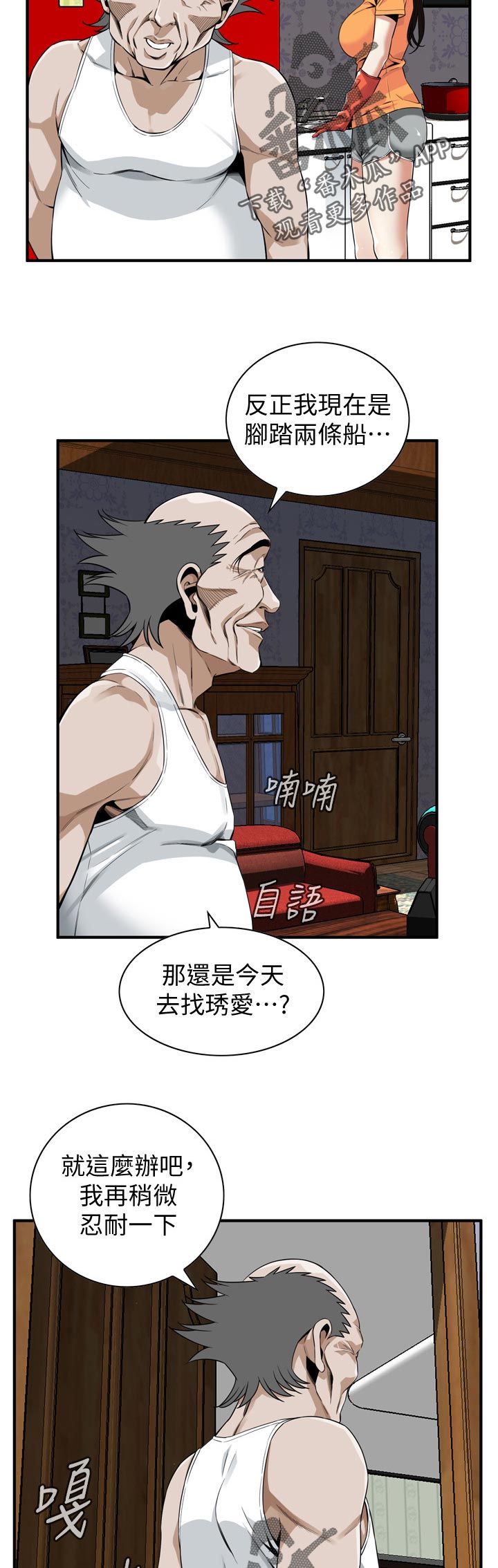 窥视者2漫画,第228章：牺牲一下2图