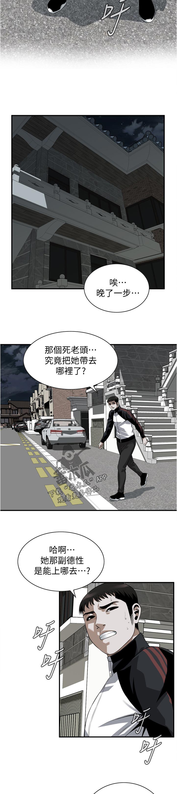 窥视者2021完整版免费观看漫画,第277章：忍耐一下2图