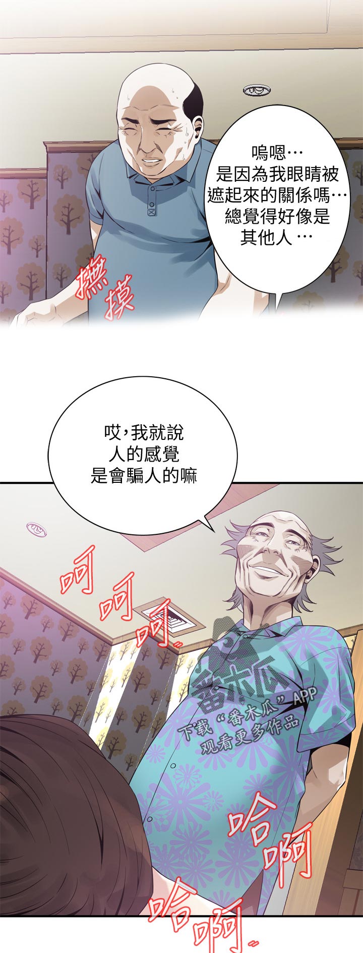 窥视者2免费观看漫画,第177章：可以开始1图