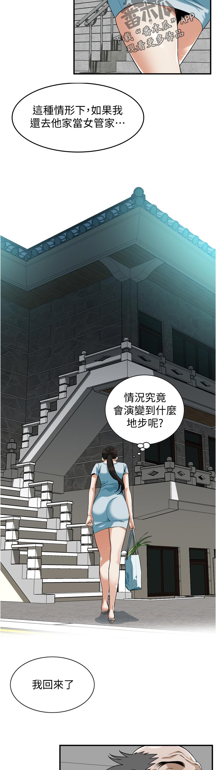 窥视者2017迅雷下载漫画,第256章：平常的工作2图