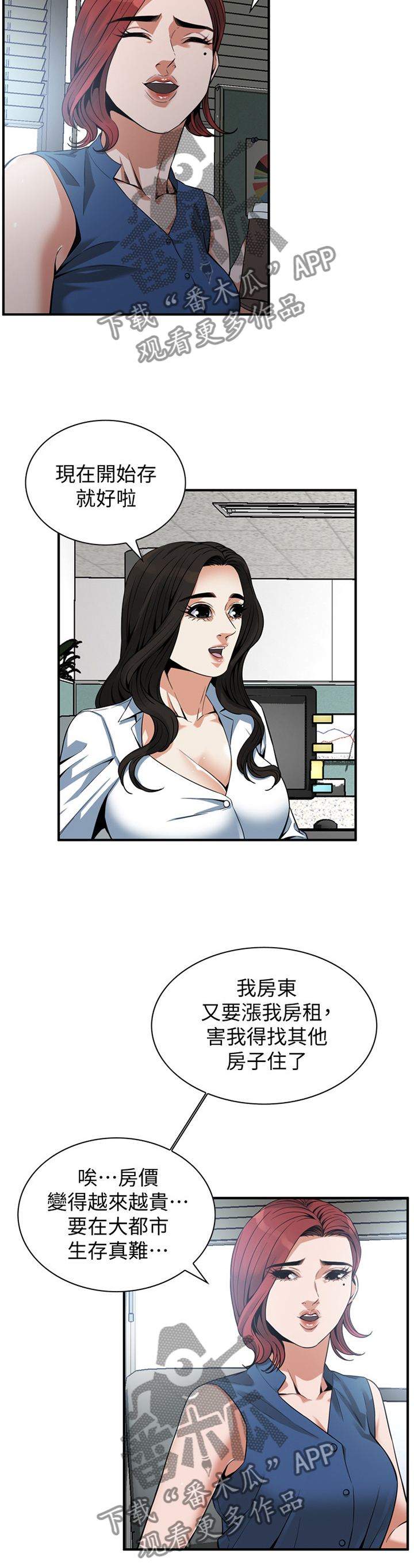 窥视者2021完整版免费观看漫画,第160章：看房1图