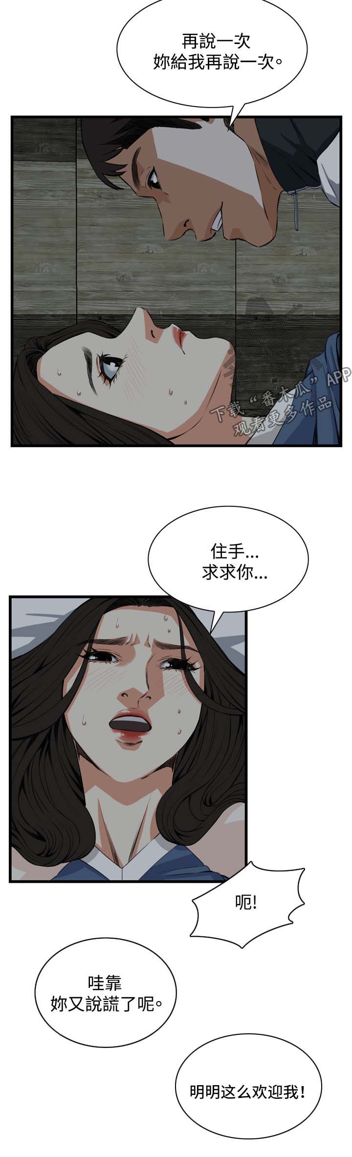 窥视者2017在线观看完整版免费中文版漫画,第44章：再说一次2图