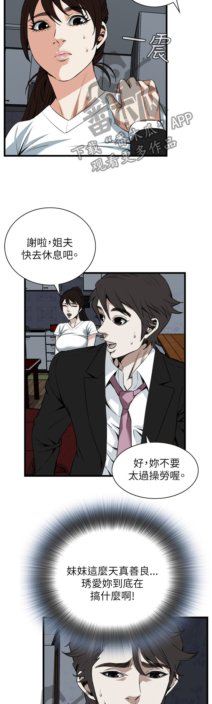 窥视者2017在线观看完整版免费中文版漫画,第88章：变化2图