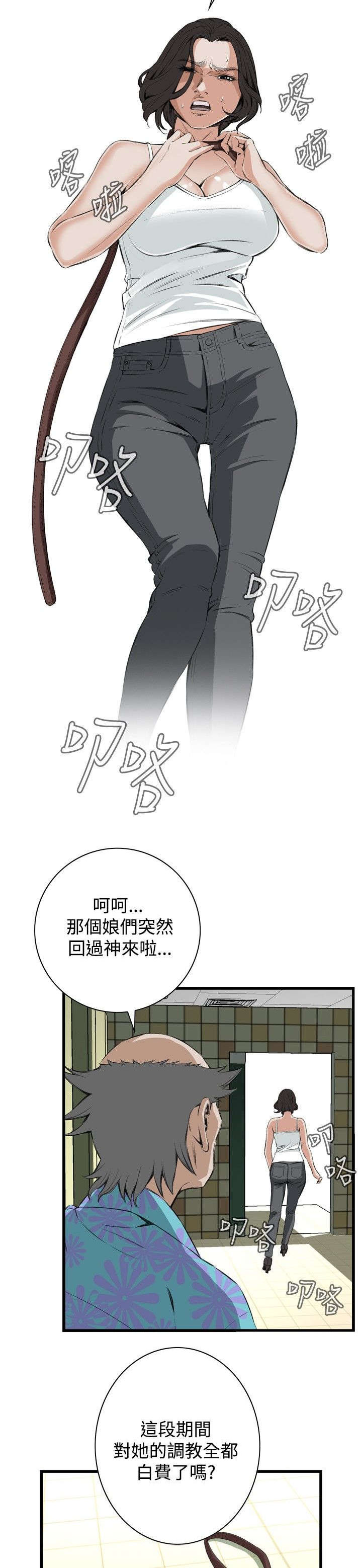 窥视者2017漫画,第22章：内衣1图