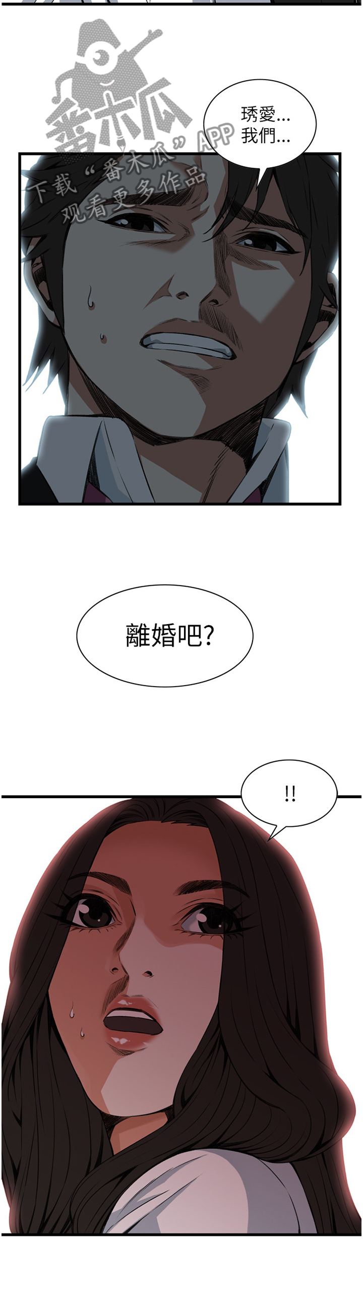 窥视者2免费观看漫画,第87章：离婚原因1图