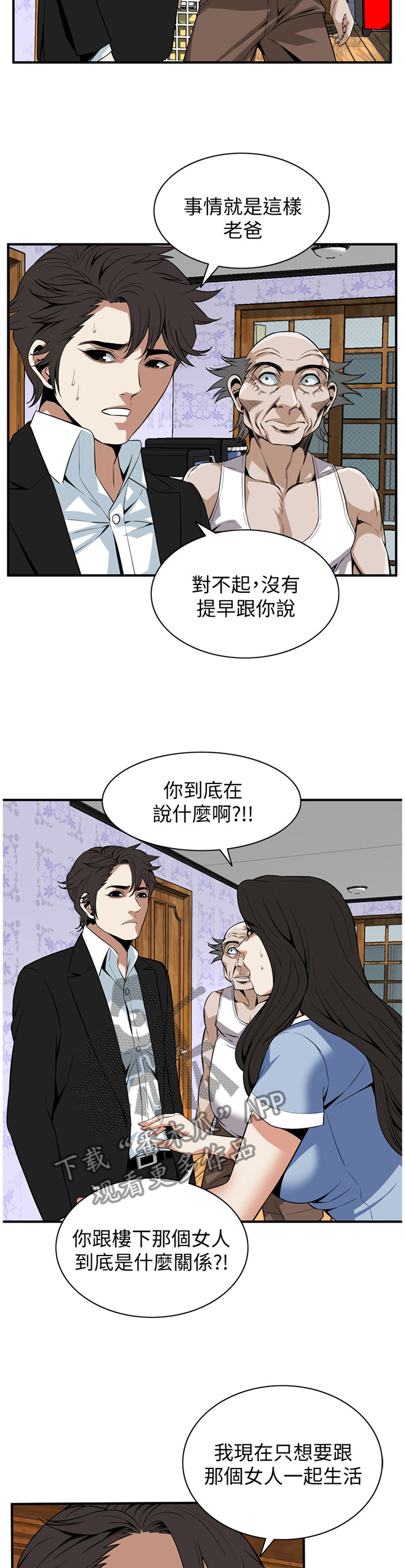 窥视者2017电影免费观看完整版漫画,第120章：分居1图