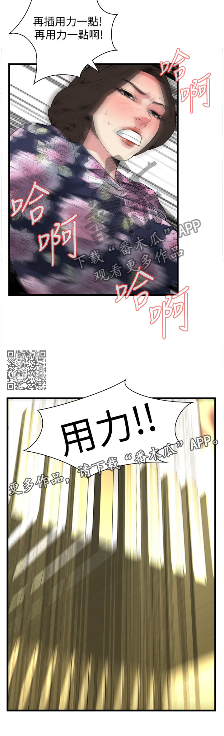 窥视者2021完整漫画,第49章：屈服2图