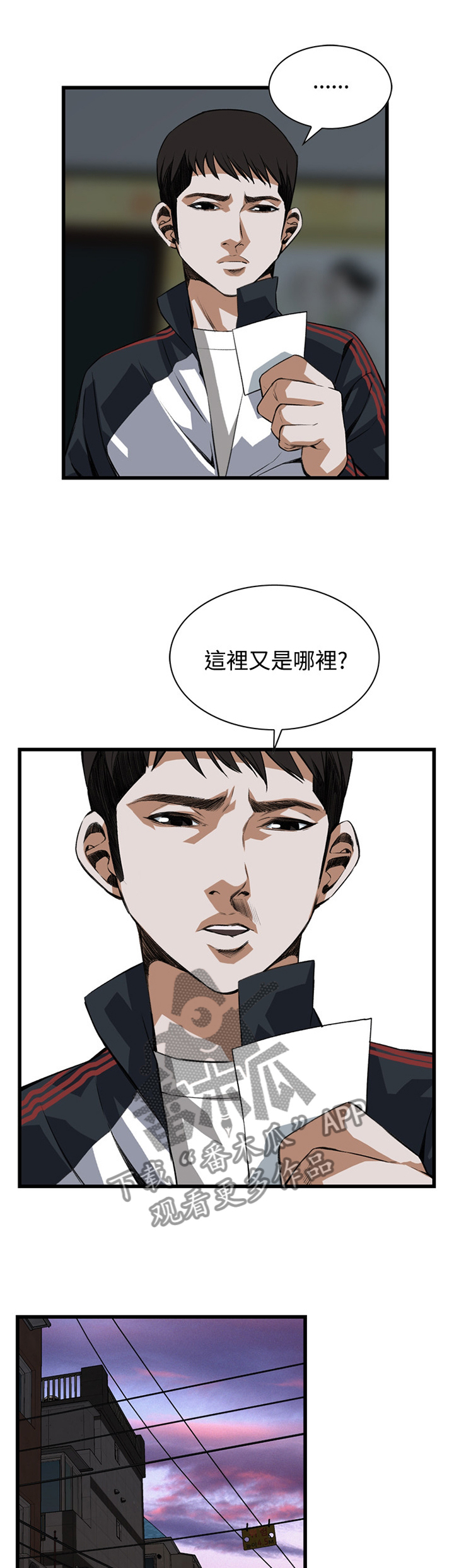 窥视者2021完整版免费观看漫画,第64章：都是你害的1图