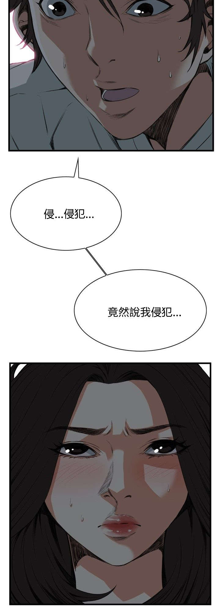 窥视者2017在线观看完整版免费中文版漫画,第12章：换灯1图