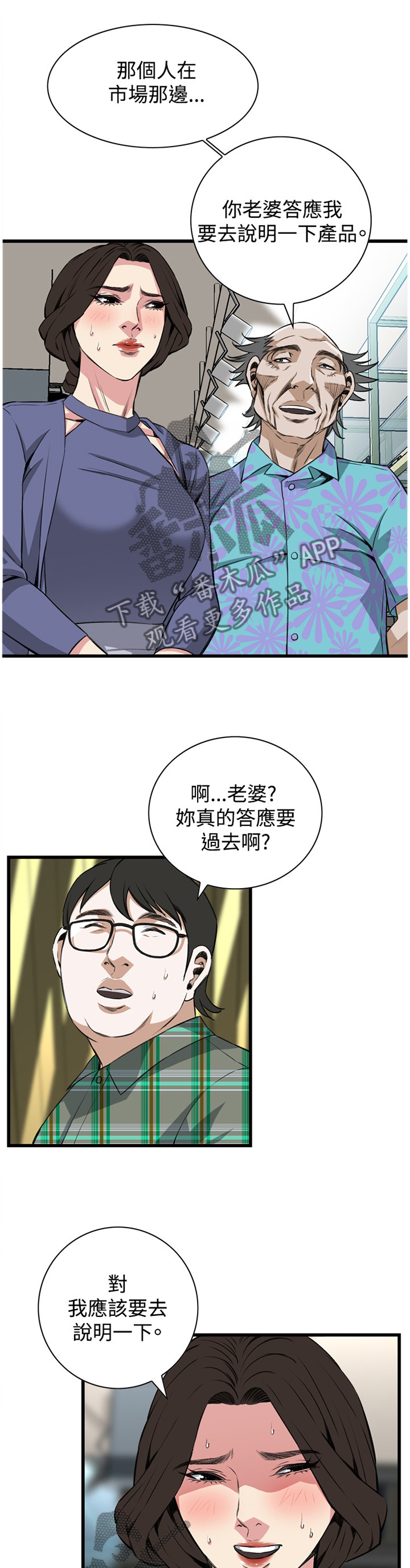 窥视者2017迅雷下载漫画,第58章：你觉得这里如何2图