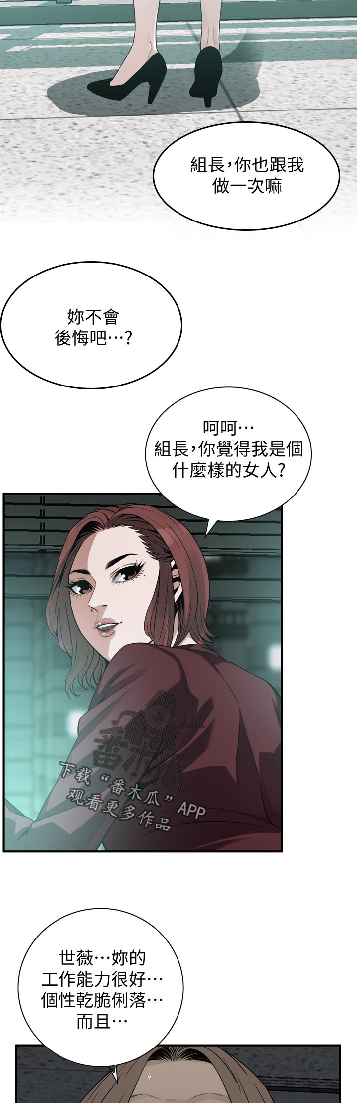 窥视者2017漫画,第189章：但是1图