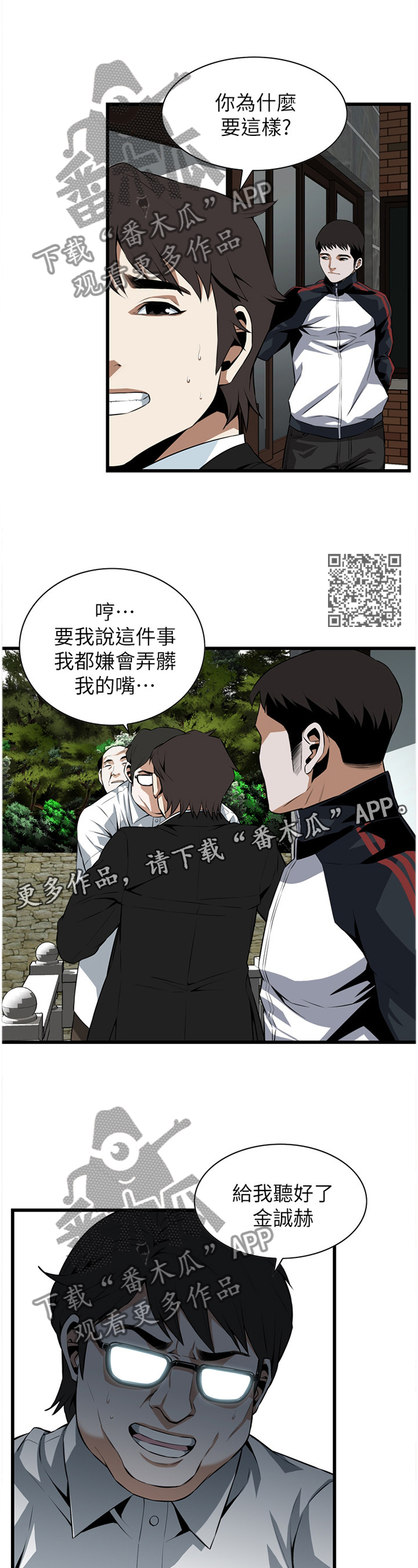 窥视者2021漫画,第107章：无法容忍1图