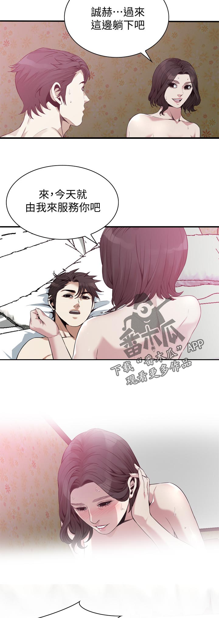 窥视者2017漫画,第223章：由我来服务你1图