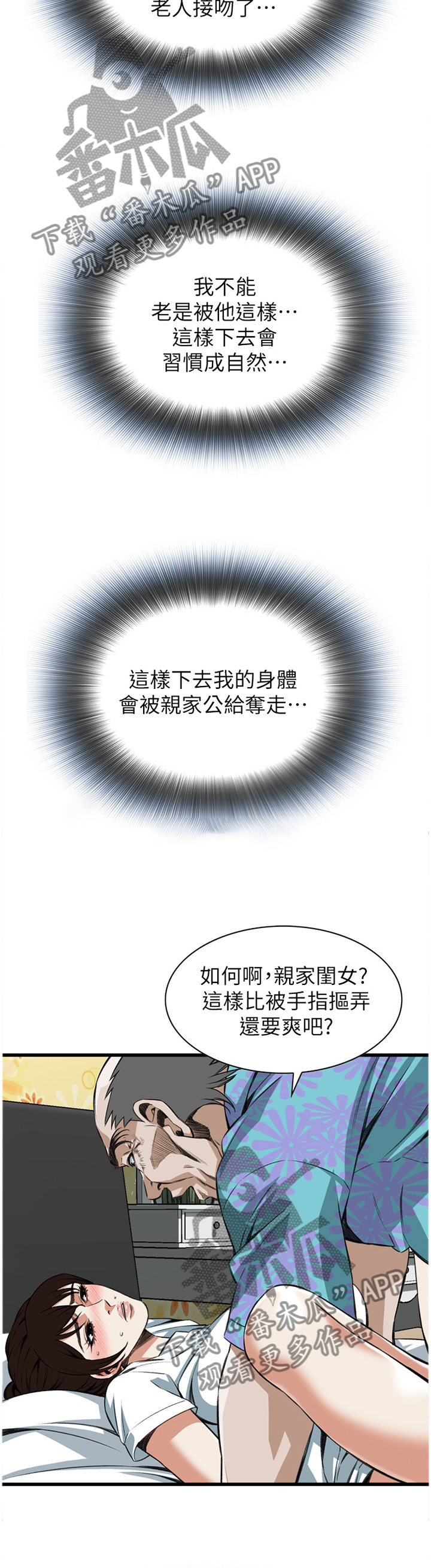 窥视者2021漫画,第98章：逐渐习惯2图