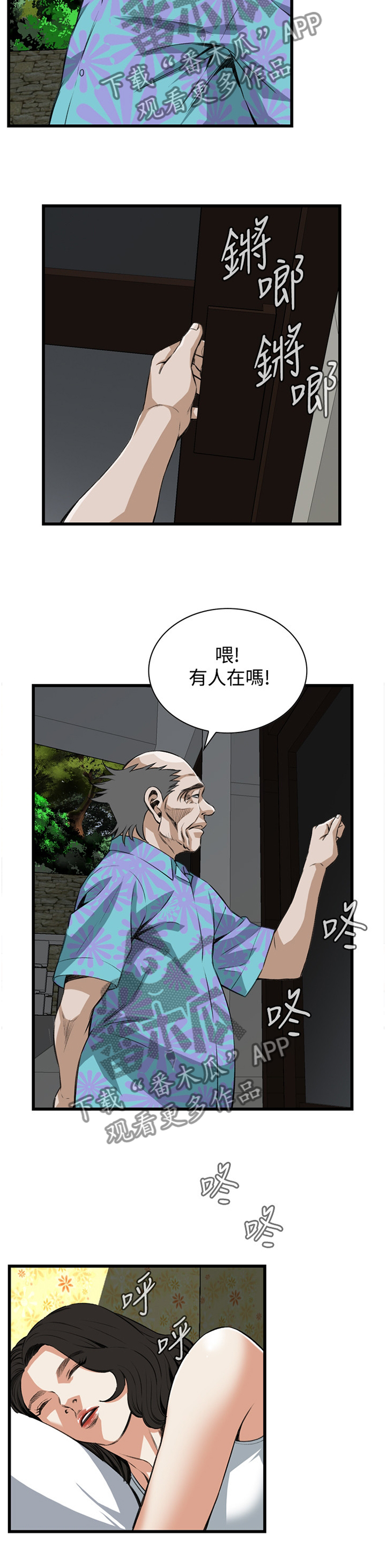 窥视者2017漫画,第56章：换一个1图