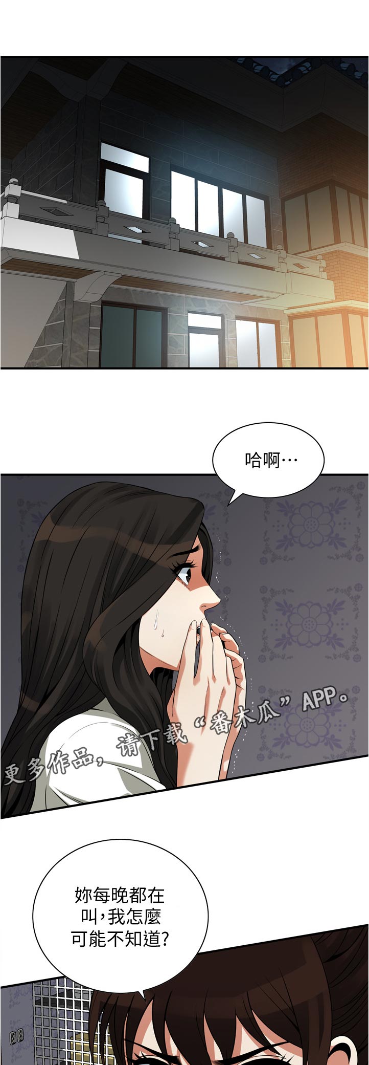 窥视者2021完整版免费观看漫画,第298章：对质1图