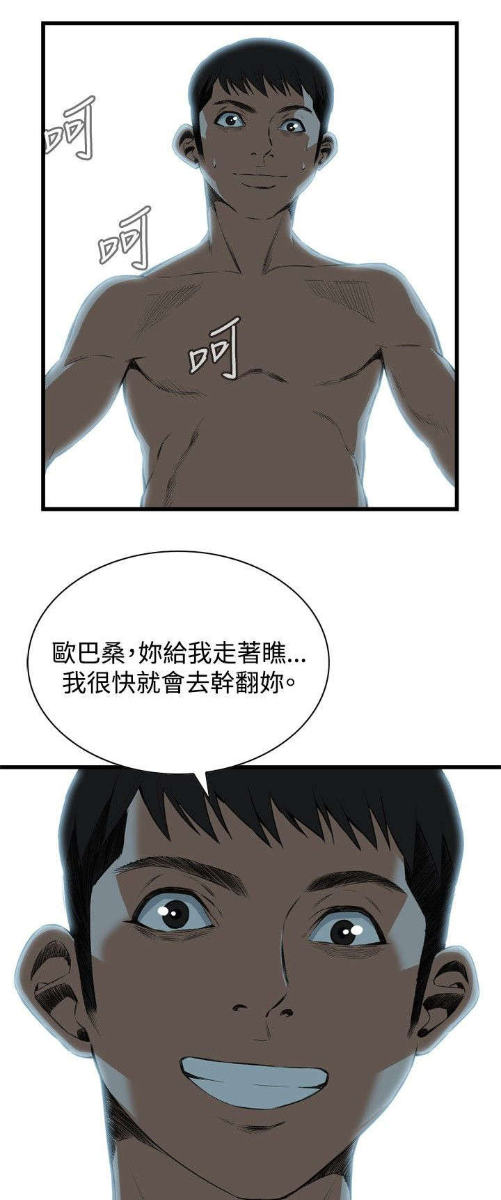 窥视者2韩国原版漫画,第24章：滋生欲望1图