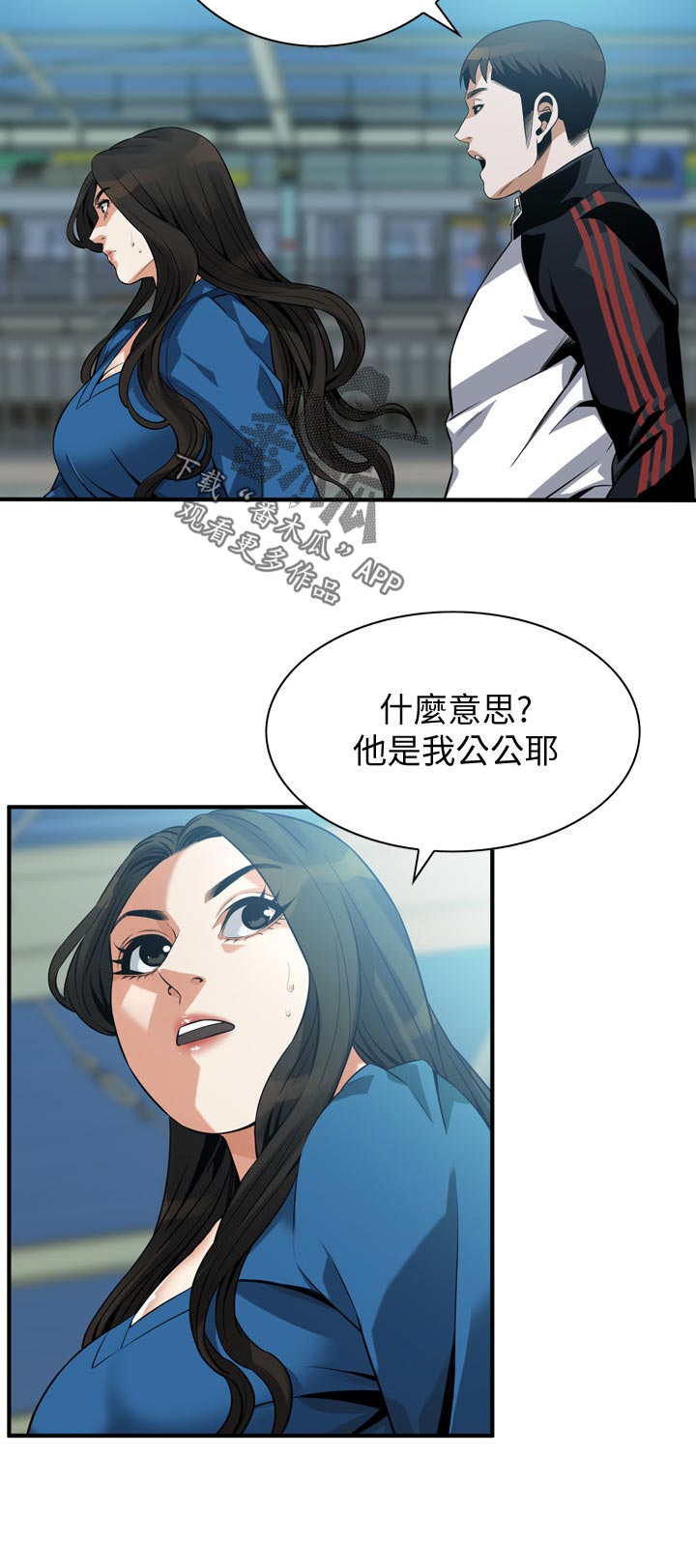 窥视者2021漫画,第242章：不知道去哪2图