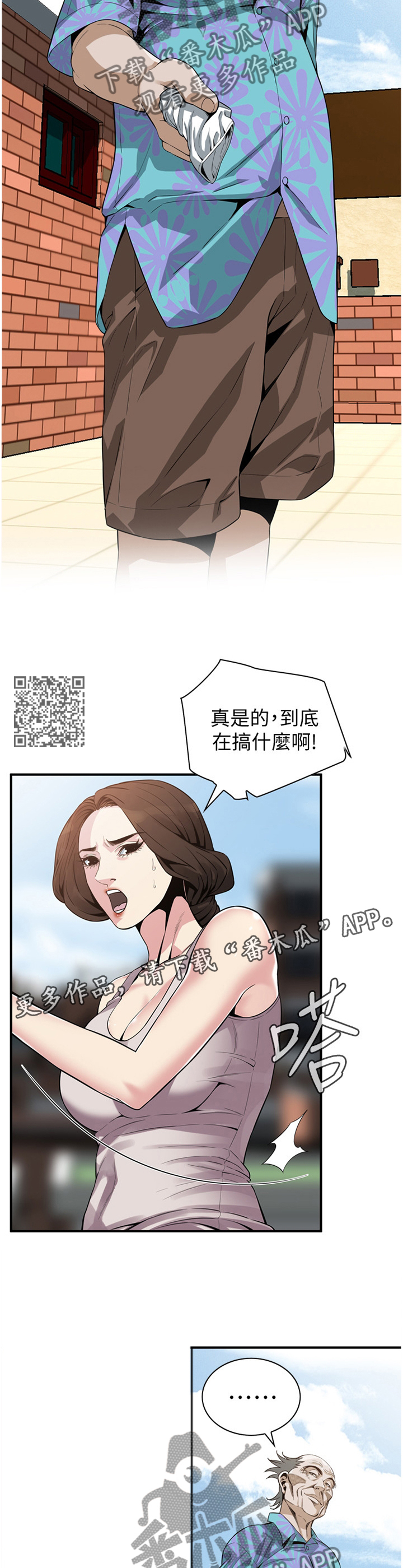 窥视者2021完整版免费看电影漫画,第164章：吃饭2图