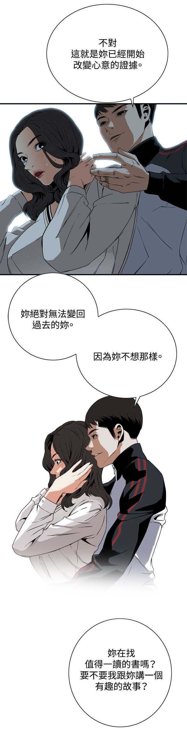 窥视者2021完整漫画,第4章：故事2图