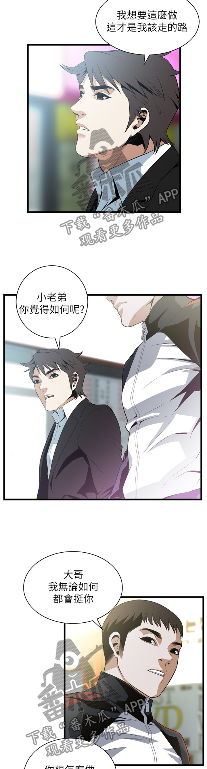 窥视者2021完整漫画,第112章：顺从内心的渴望2图