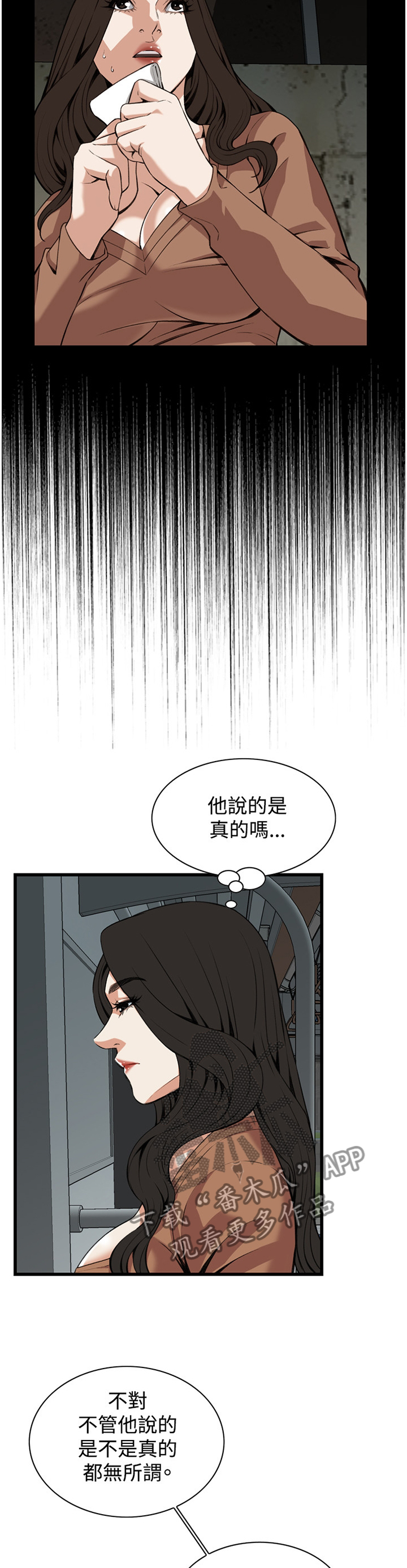 窥视者2021完整漫画,第75章：我今天干了什么啊2图