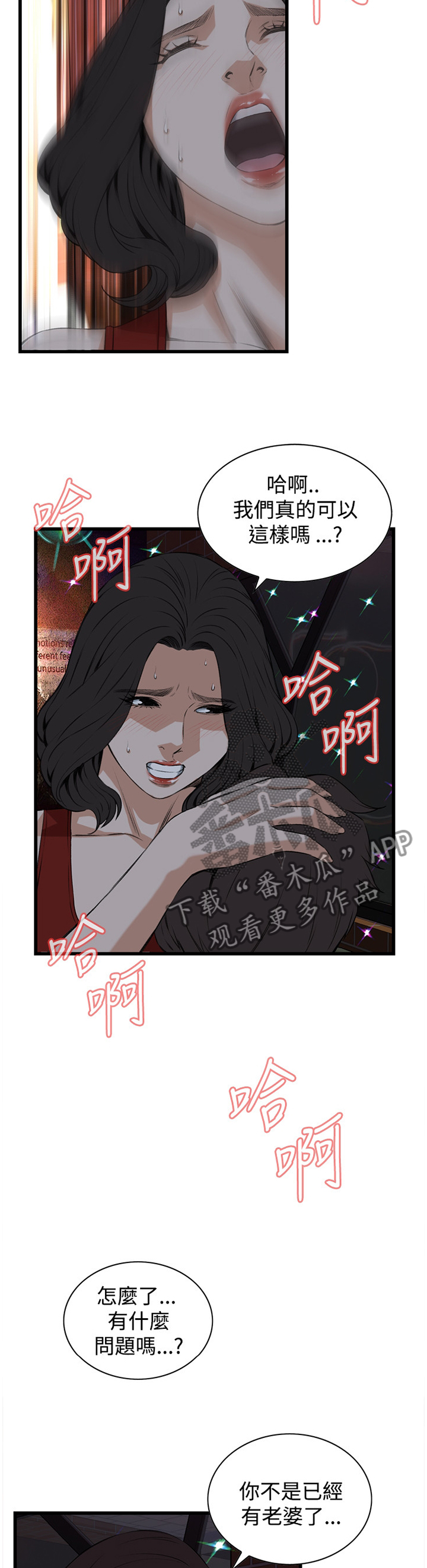 窥视者2021漫画,第52章：原谅2图