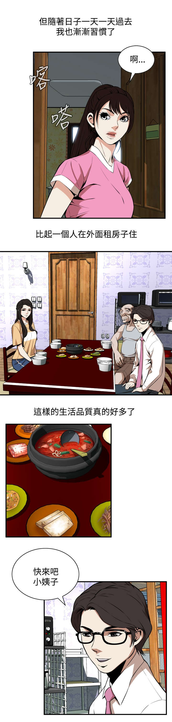 窥视者2韩漫全集免费观看漫画,第1章：妹妹1图