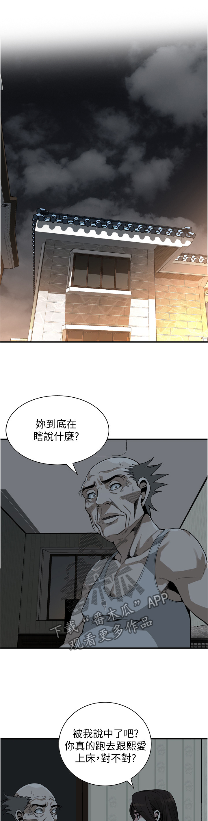 窥视者2韩漫全集免费观看漫画,第153章：认清自己1图