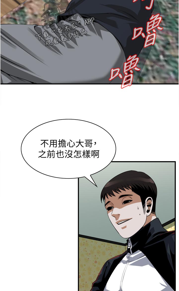 窥视者2免费阅读全集漫画,第274章：不用担心1图