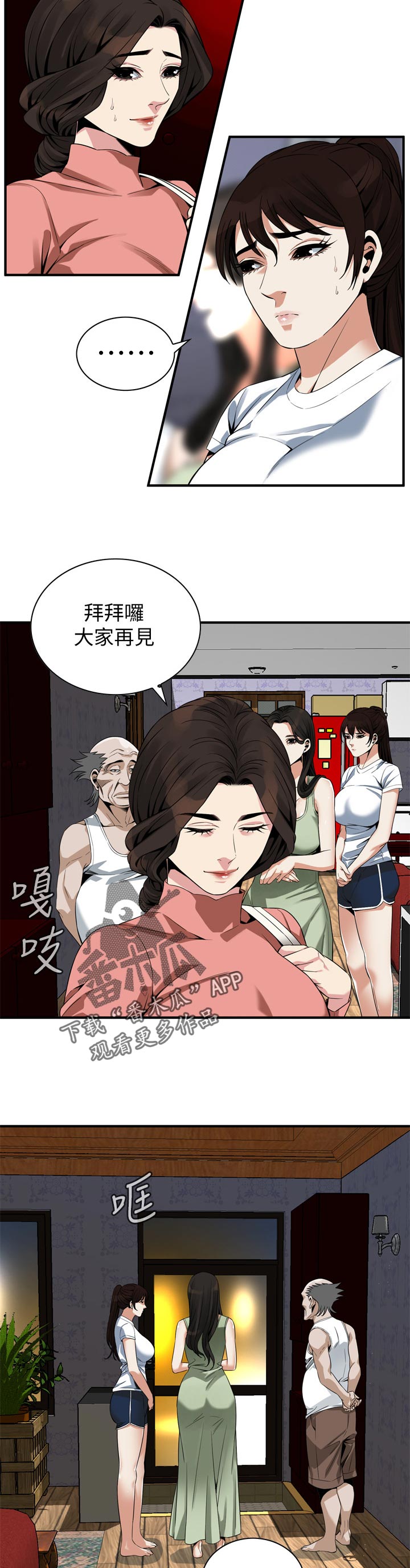 窥视者2免费阅读全集漫画,第218章：找回和平2图