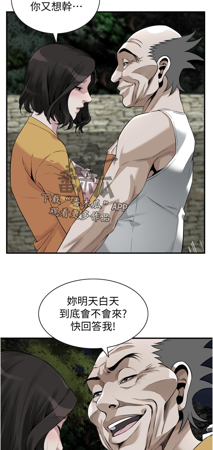 窥视者2韩国原版漫画,第287章：翻脸1图